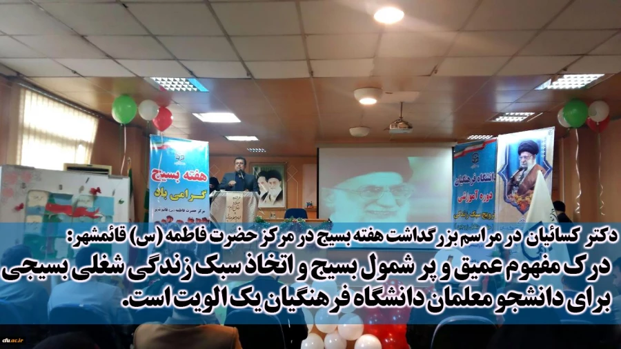 گرامیداشت هفته بسیج با حضور دکتر کسائیان  در مرکز آموزش عالی حضرت فاطمه (س) 3