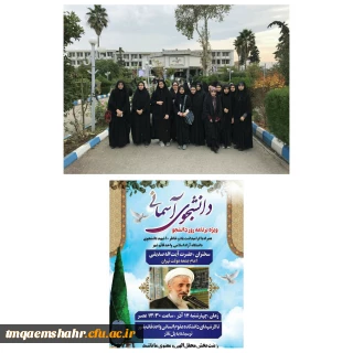 حضور در مراسم شهدای آسمانی به مناسبت روز دانشجو