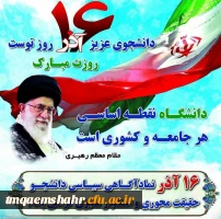 روز دانشجو گرامی باد