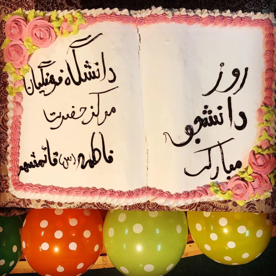 برپایی جشن بزرگداشت روز دانشجو  3