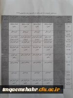 برنامه امتحانات نیمسال اول98-97 2