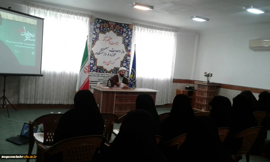 روز وحدت حوزه و دانشگاه