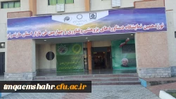 نمایشگاه استانی هفته پژوهش