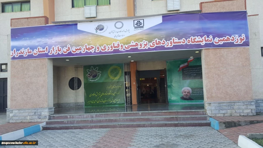 نمایشگاه استانی هفته پژوهش