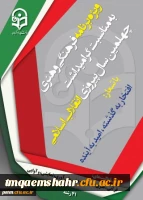 دستورالعمل جامع اجرای برنامه فرهنگی و هنری ویژه دانشجو معلمان 2