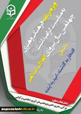 دستورالعمل جامع اجرای برنامه فرهنگی و هنری ویژه دانشجو معلمان