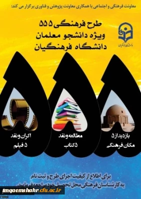 طرح فرهنگی555