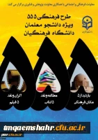 طرح فرهنگی 555