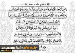 حلول ماه رجب بر تمامی مسلمانان مبارک