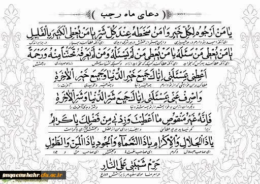 حلول ماه رجب بر تمامی مسلمانان مبارک