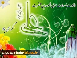 میلاد پدر مهربانی حضرت امیرالمومنین علی (ع)گرامی باد