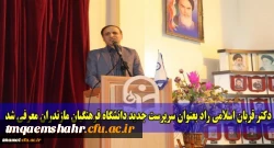 با حضور مسئولین سازمان مرکزی دانشگاه ومسئولین استانی سرپرست جدید دانشگاه فرهنگیان مازندران معرفی شد 3