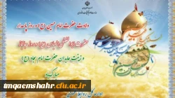 ولادت حضرت امام حسین(ع) و روز پاسدار،حضرت ابوالفضل العباس (ع) و روز جانباز و زینت عابدان حضرت امام سجاد (ع) مبارک باد