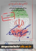 فراخوان روزنامه دیواری ویژه کانون های فرهنگی، تشکل های اسلامی ، هیات های مذهبی و انجمن های علمی 2