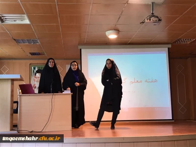 به مناسبت هفته سرآمدی آموزش برگزار شد: حضور نومعلمان در کلاس درس دانشجویان