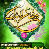 ماه رمضان