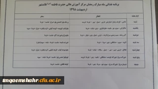 برنامه غذایی ماه مبارک رمضان مرکز حضرت فاطمه (س)قائمشهر 1398