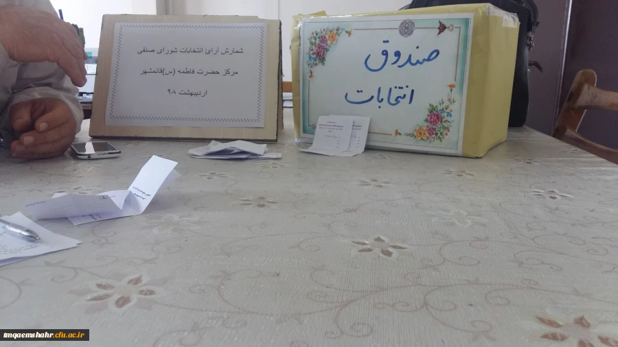 انتخابات شورای صنفی