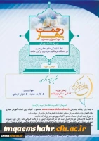 دوره آموزش مجازی بهار رحمت