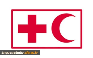 18 اردیبهشت روز جهانی هلال احمر  و صلیب سرخ گرامی باد