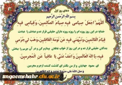 دعای روز اول ماه مبارک رمضان