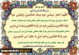 دعای روز اول ماه مبارک رمضان