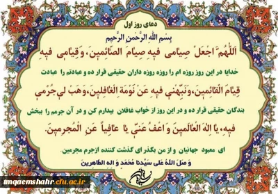 دعای روز اول ماه مبارک رمضان