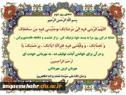 دعای روز دوم ماه مبارک رمضان