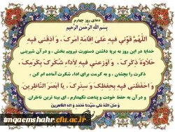 دعای روز چهارم ماه مبارک رمضان