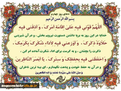 دعای روز چهارم ماه مبارک رمضان