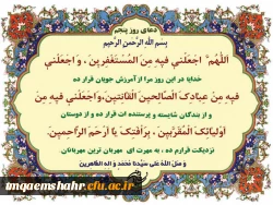 دعای روز پنجم