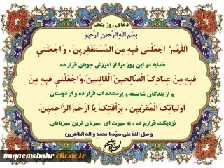 دعای روز پنجم ماه مبارک رمضان