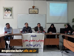 اولین جلسه دبیران انجمن های علمی دانشگاه فرهنگیان استان مازندران در سال1398