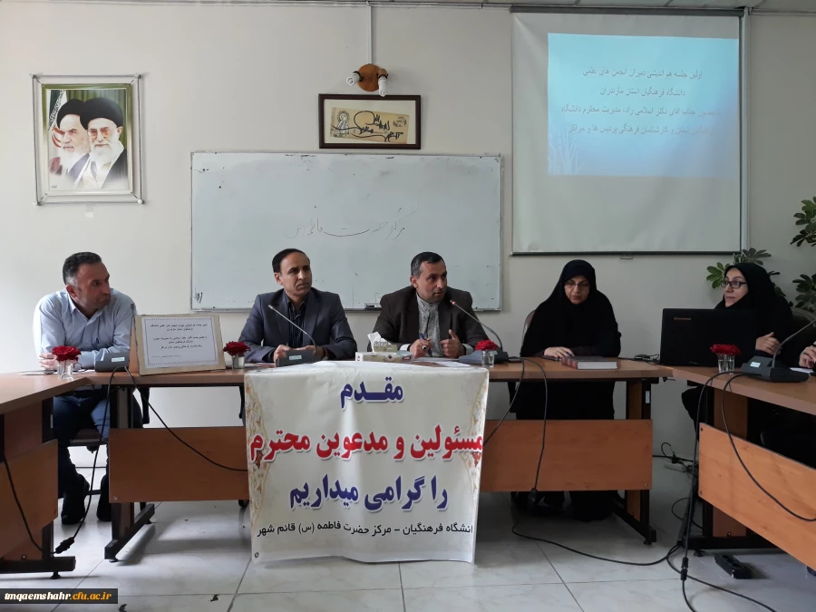 اولین جلسه دبیران انجمن های علمی دانشگاه فرهنگیان استان مازندران در سال1398