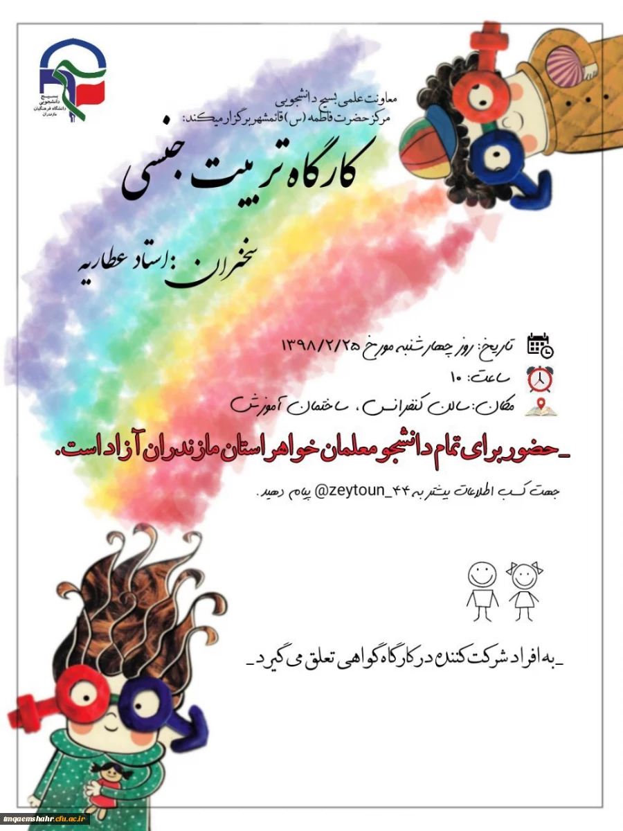 کارگاه  تربیت جنسی با حضور استاد برجسته حوزه ودانشگاه جناب آقای دکتر عطاریه  7