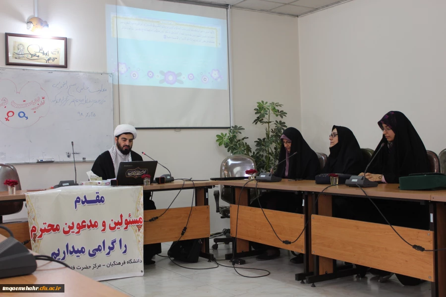 کارگاه  تربیت جنسی با حضور استاد برجسته حوزه ودانشگاه جناب آقای دکتر عطاریه  4