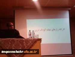 کارگاه رازهای کودک درون