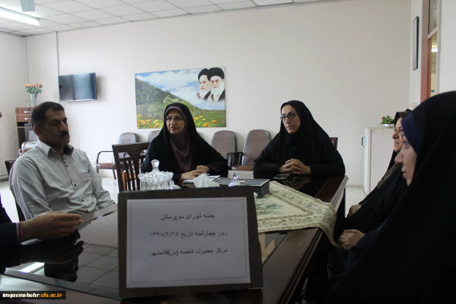 جلسه مشترک سرپرستان با نگهبانان