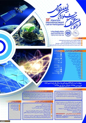 فراخوان بیست و یکمین جشنواره جوان و سی و سومین جشنواره بین المللی خوارزمی 3