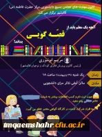 کارگاه قصه گویی