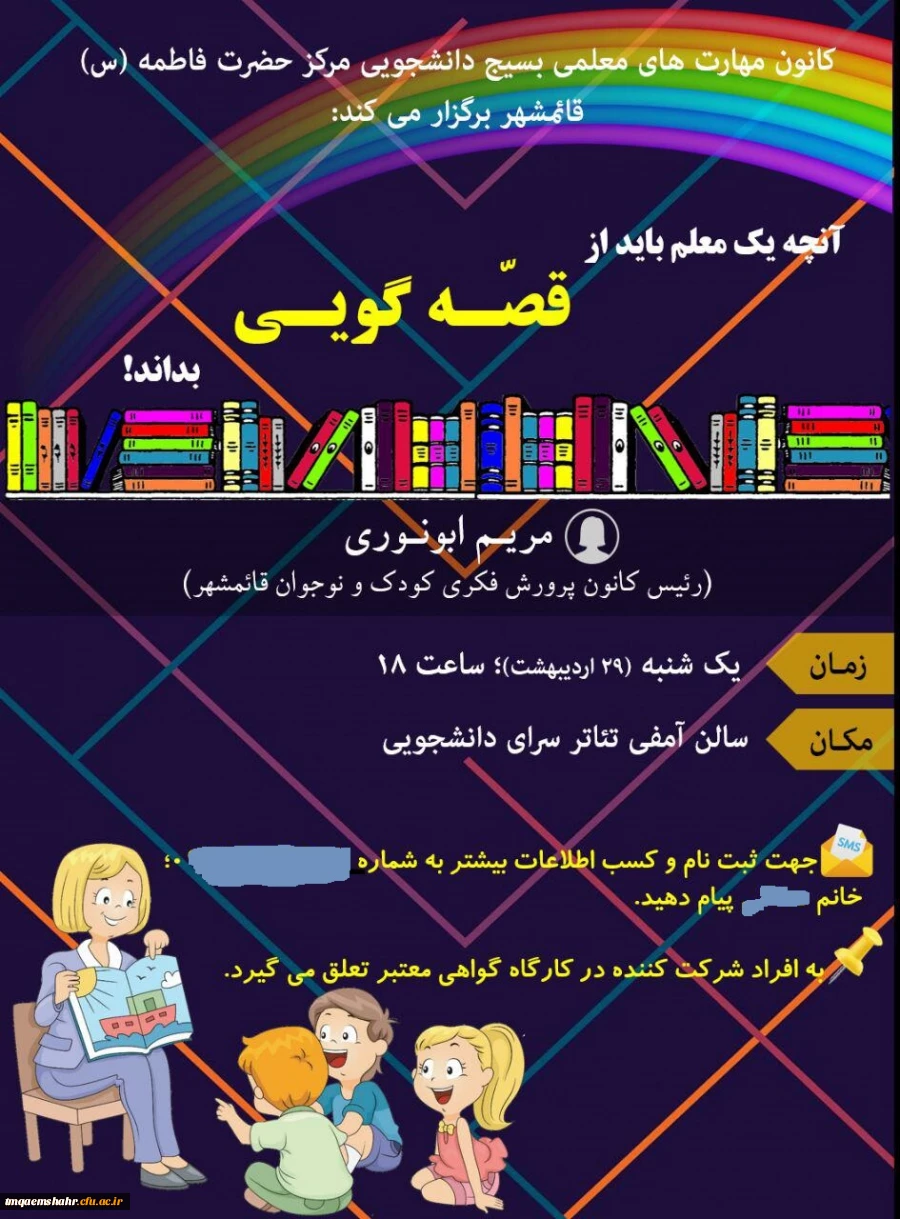 کارگاه قصه گویی