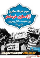 سالروز فتح خرمشهر گرامی باد