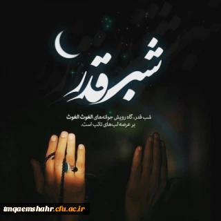 اعمال شب نوزدهم ماه مبارک رمضان