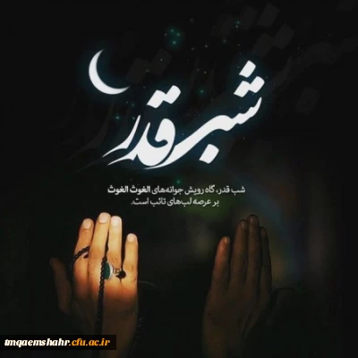 اعمال شب نوزدهم ماه مبارک رمضان