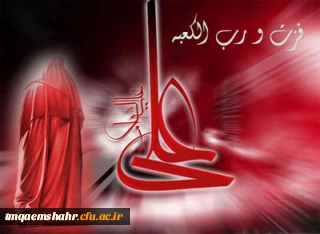 ایام شهادت مولی الموحدین،حضرت امیرالمومنین علی (ع) بر عموم شیعیان جهان تسلیت باد.