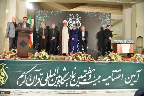 دانشگاه فرهنگیان دانشگاه برتر بخش دانشگاهی نمایشگاه قرآن شد 5