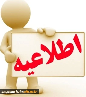 پایان کلاس های نیمسال دوم 98-97