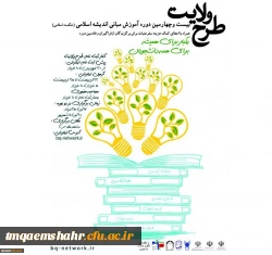 ثبت نام در طرح کشوری  ولایت