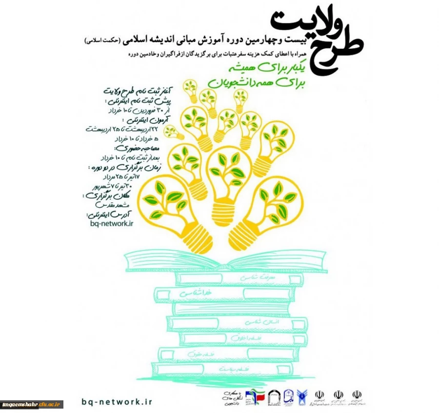 ثبت نام در طرح کشوری  ولایت