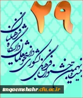 کسب مقام در بیست وهشتمین جشنواره فرهنگی ،هنری دانشگاه فرهنگیان توسط دانشجو معلم مرکز حضرت فاطمه (س)قائمشهر 2